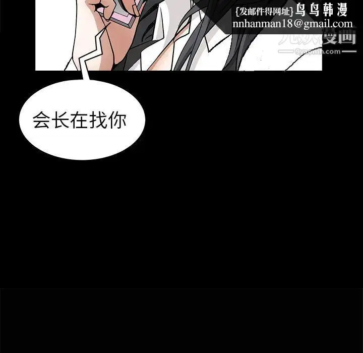 漫画《枷锁》第38话第84张图