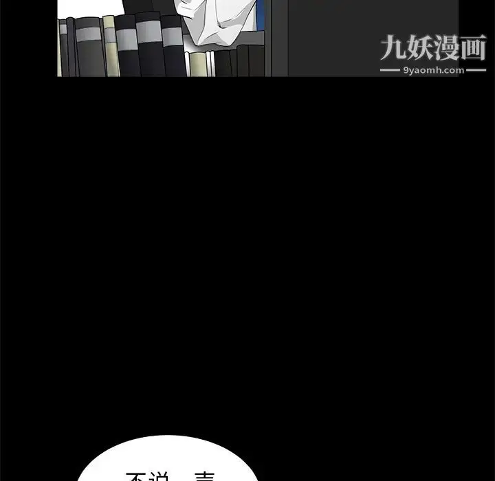 漫画《枷锁》第38话第98张图