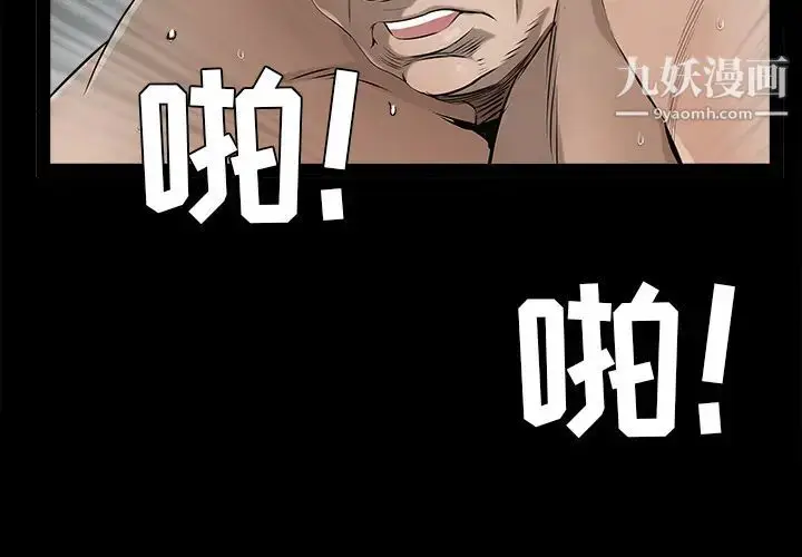 漫画《枷锁》第43话第2张图