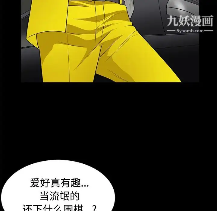 漫画《枷锁》第43话第39张图