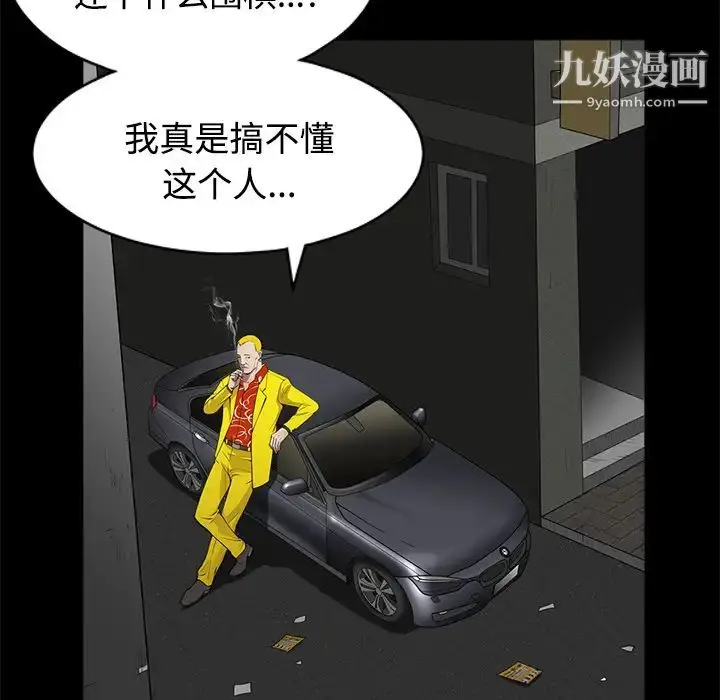 漫画《枷锁》第43话第40张图