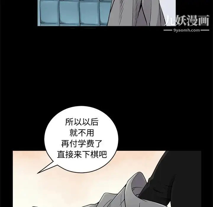 漫画《枷锁》第43话第71张图