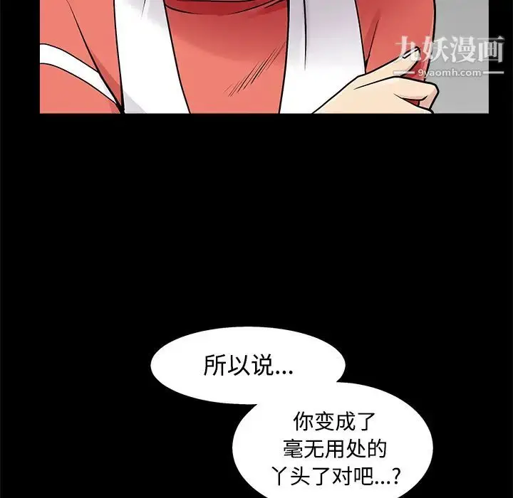 漫画《枷锁》第43话第90张图