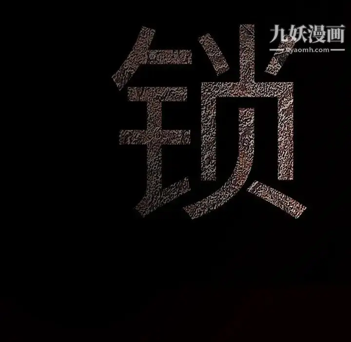 漫画《枷锁》第48话第10张图