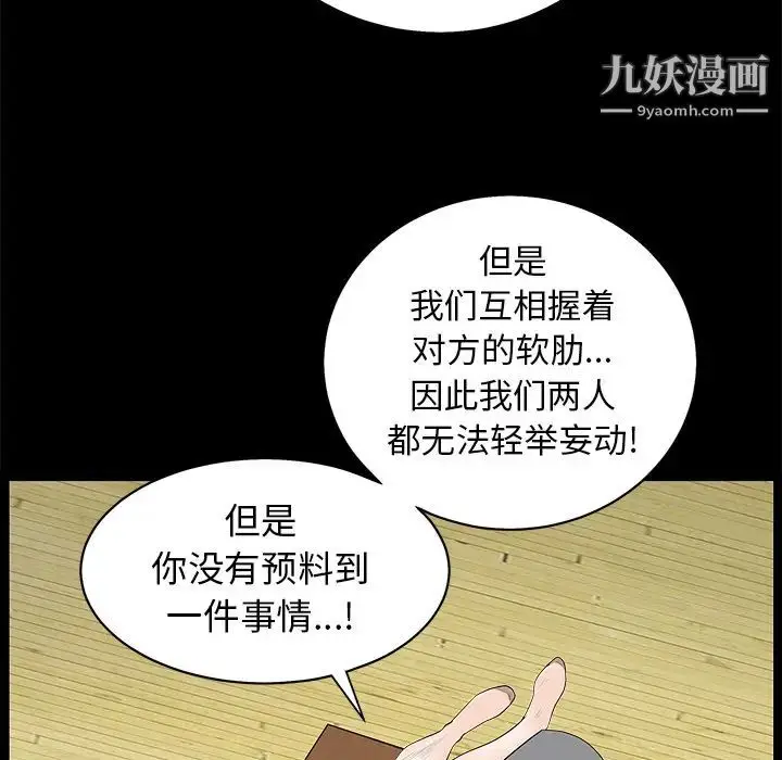 漫画《枷锁》第48话第117张图
