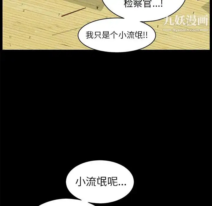 漫画《枷锁》第48话第119张图