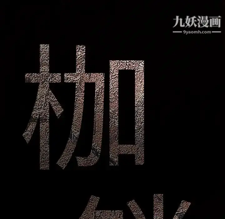 漫画《枷锁》第48话第164张图