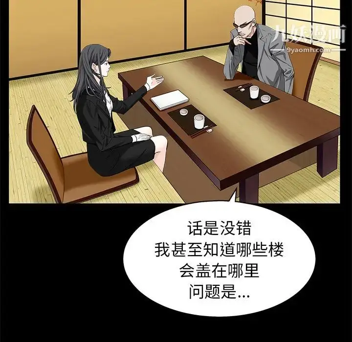 漫画《枷锁》第48话第57张图