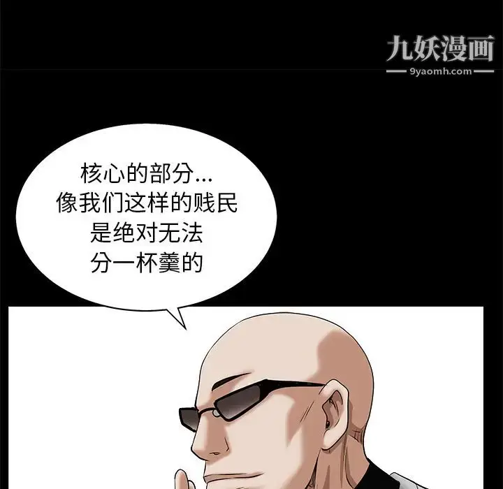 漫画《枷锁》第48话第58张图