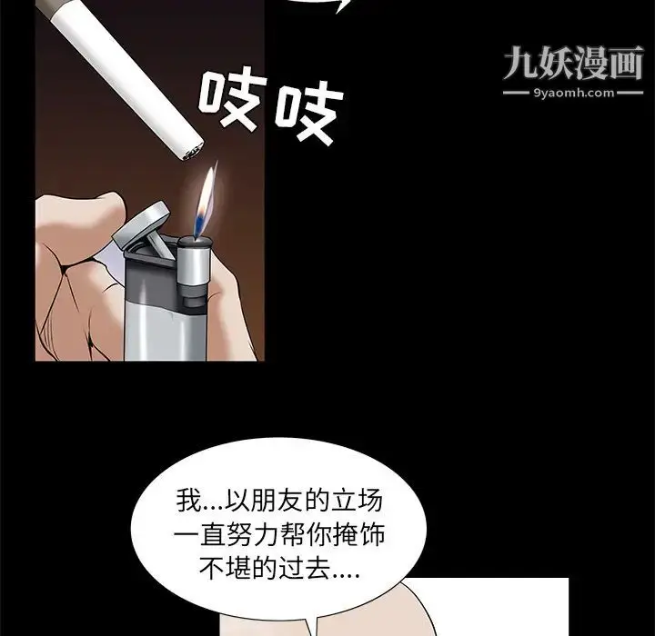 漫画《枷锁》第48话第76张图