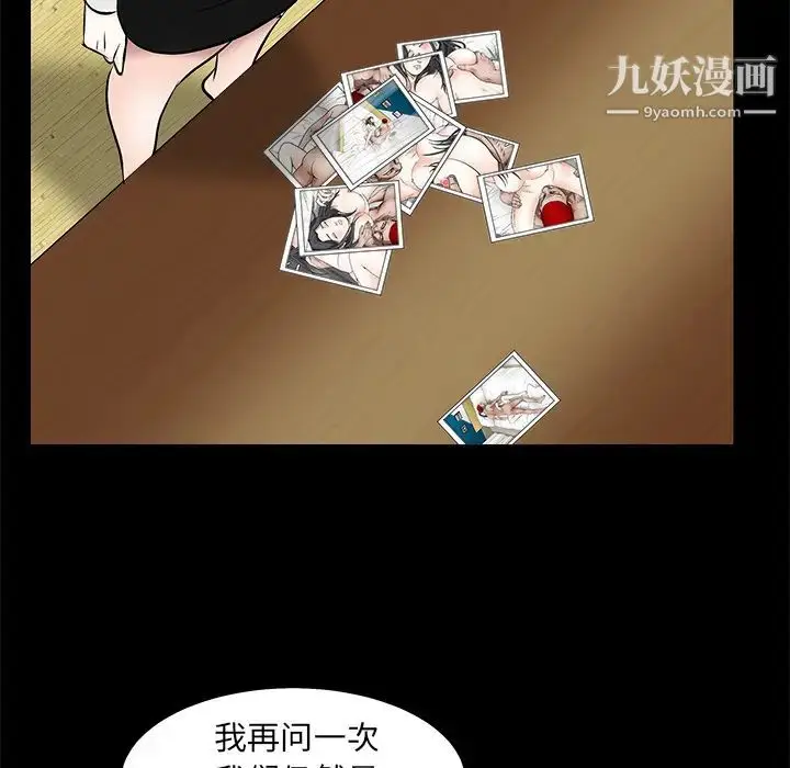 漫画《枷锁》第48话第79张图