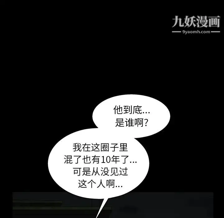 漫画《枷锁》第56话第111张图