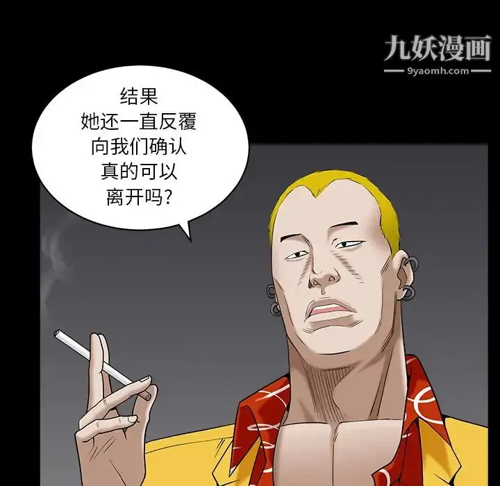 漫画《枷锁》第56话第133张图