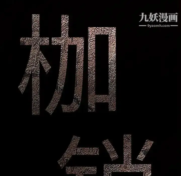 漫画《枷锁》第56话第187张图