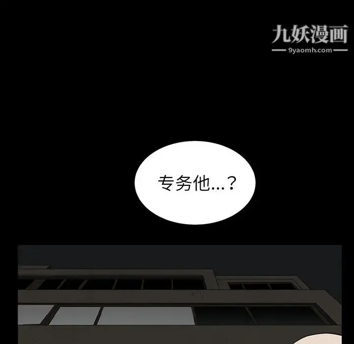 漫画《枷锁》第56话第39张图