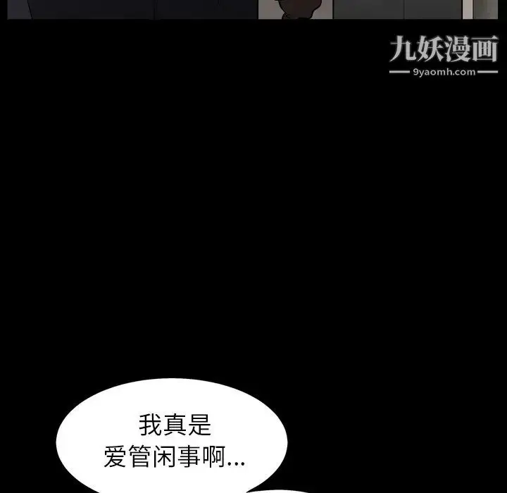 漫画《枷锁》第56话第94张图