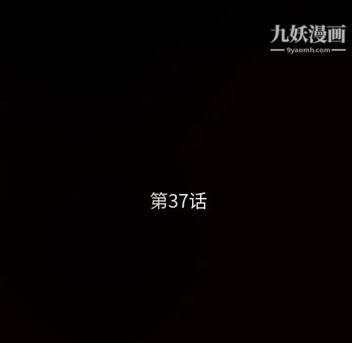 漫画《枷锁》第37话第10张图