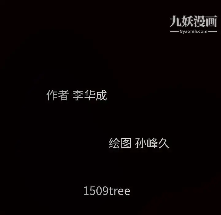 漫画《枷锁》第37话第11张图