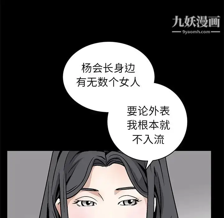 漫画《枷锁》第37话第124张图