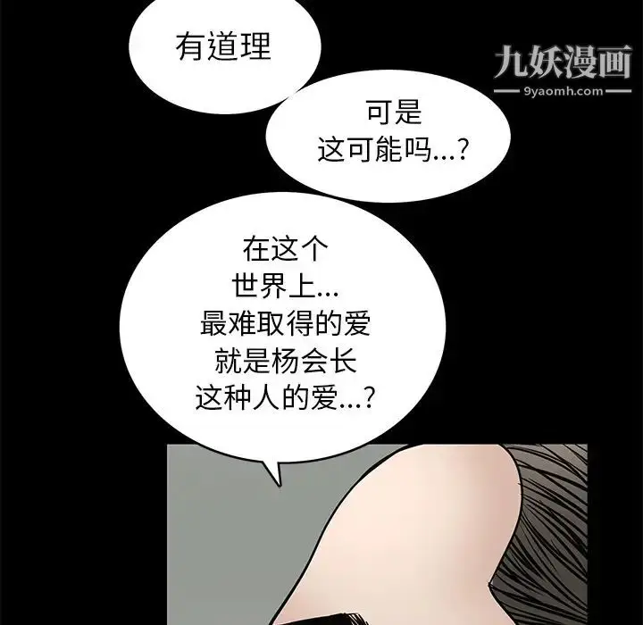 漫画《枷锁》第37话第132张图