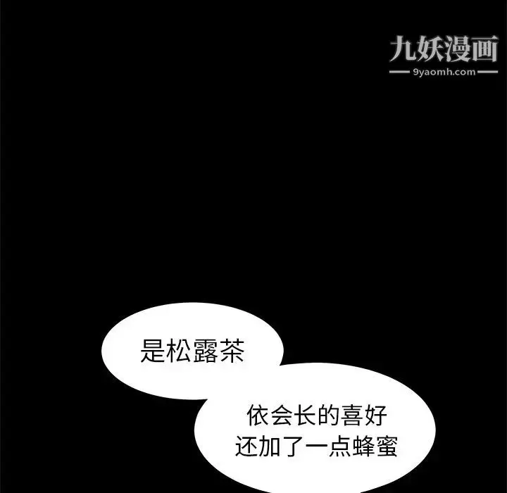 漫画《枷锁》第37话第31张图