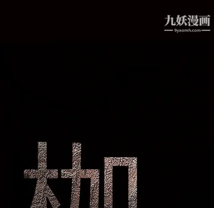 漫画《枷锁》第37话第8张图