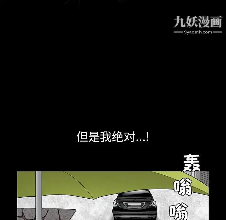 漫画《枷锁》第37话第88张图