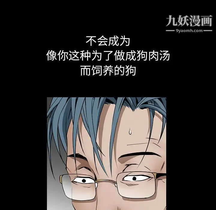 漫画《枷锁》第37话第91张图