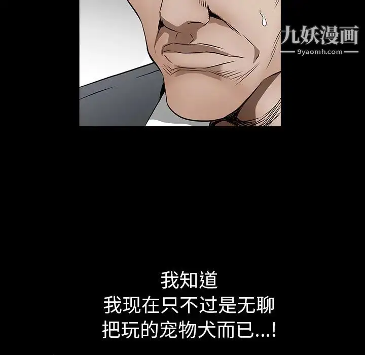 漫画《枷锁》第37话第92张图