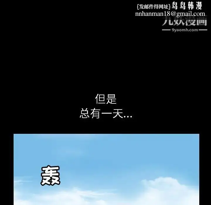 漫画《枷锁》第37话第94张图