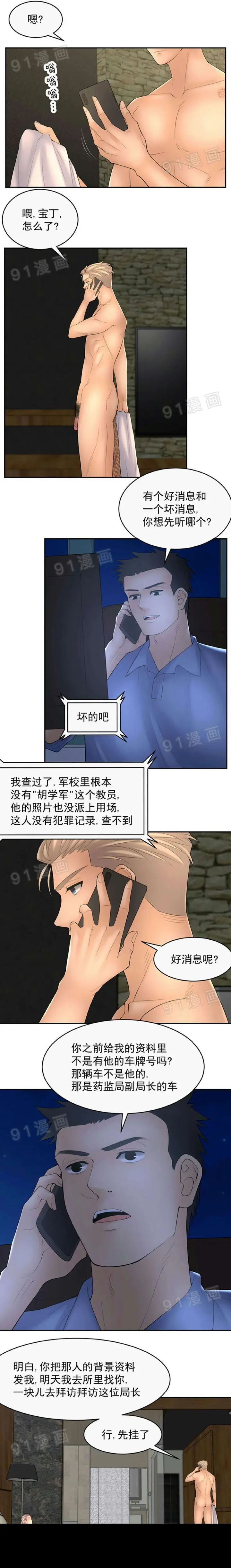漫画《金鳞岂是池中物》第8话81第5张图