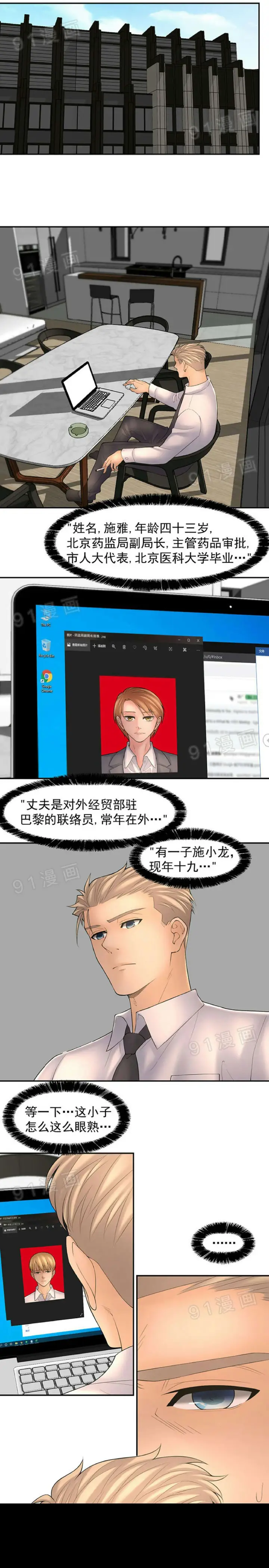 漫画《金鳞岂是池中物》第8话81第7张图