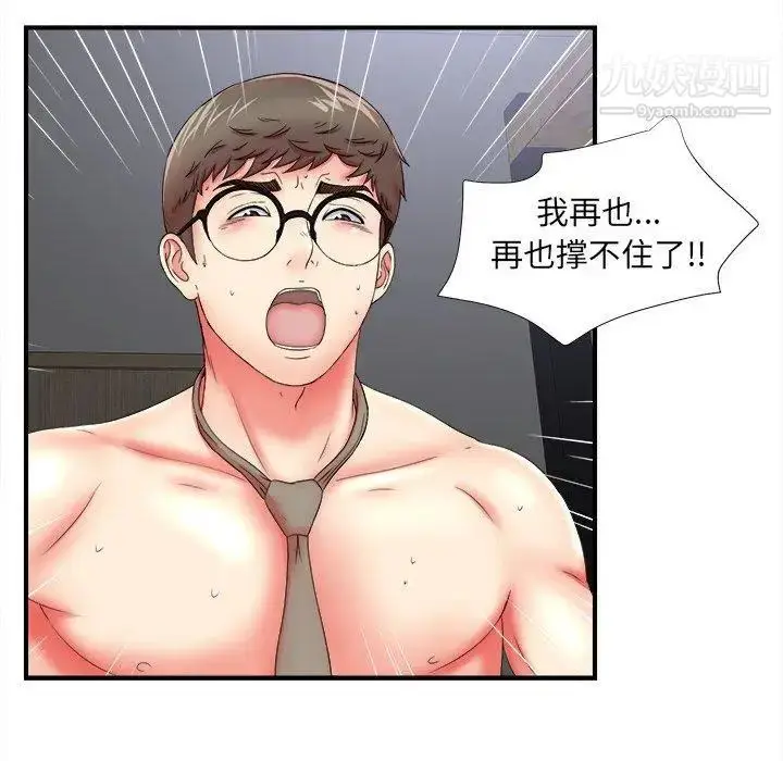 漫画《菜鸟扫美记》第19话第10张图