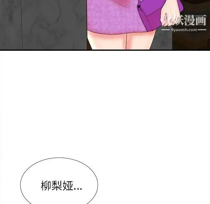 漫画《菜鸟扫美记》第19话第100张图