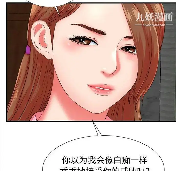 漫画《菜鸟扫美记》第19话第101张图