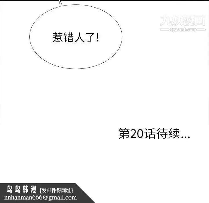 漫画《菜鸟扫美记》第19话第105张图