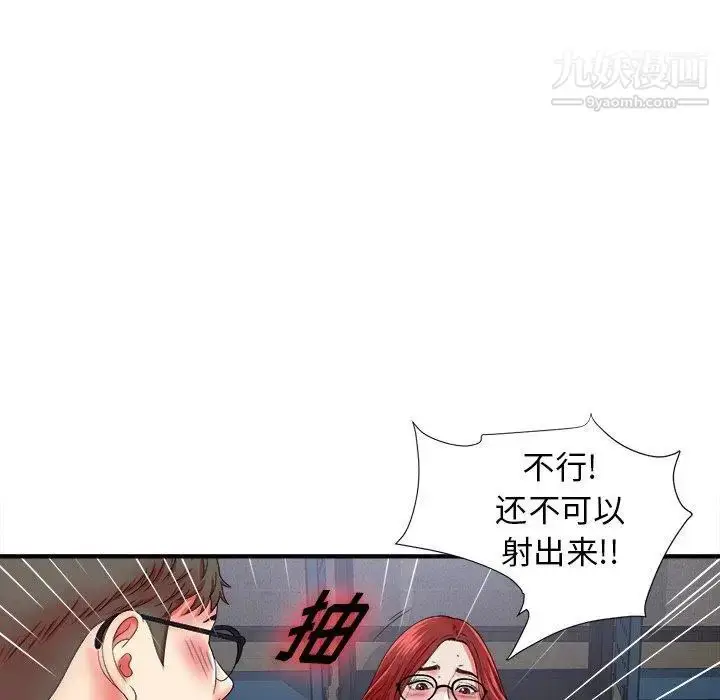 漫画《菜鸟扫美记》第19话第11张图