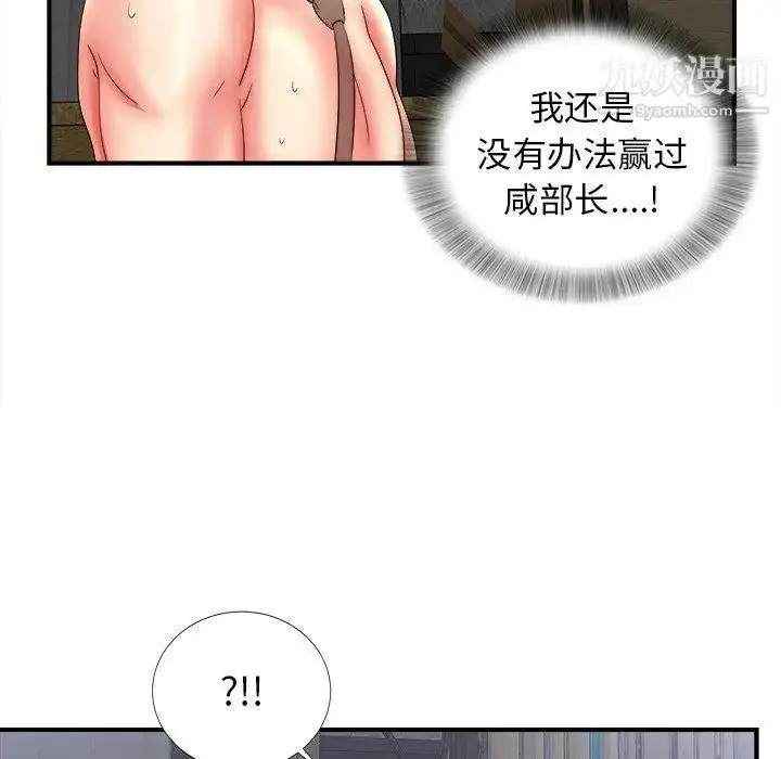 漫画《菜鸟扫美记》第19话第16张图