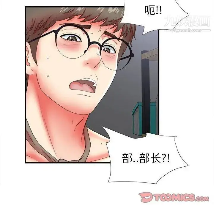 漫画《菜鸟扫美记》第19话第20张图