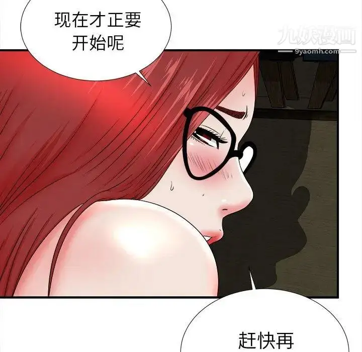 漫画《菜鸟扫美记》第19话第24张图