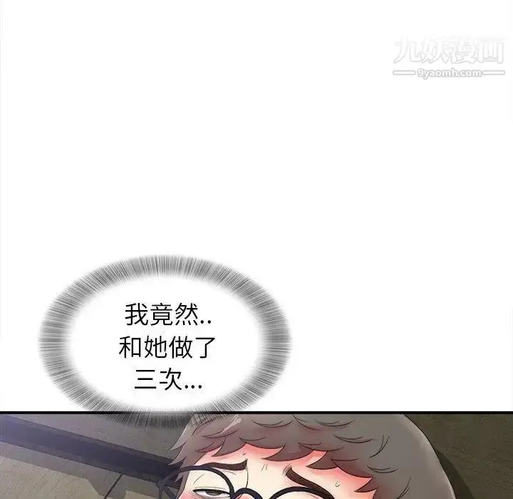 漫画《菜鸟扫美记》第19话第37张图