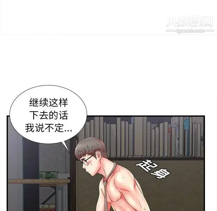 漫画《菜鸟扫美记》第19话第39张图