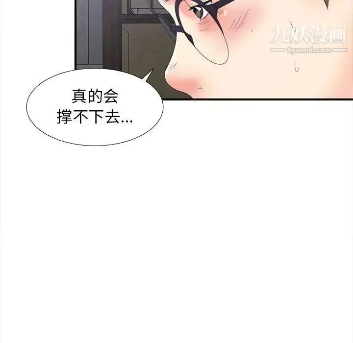 漫画《菜鸟扫美记》第19话第41张图