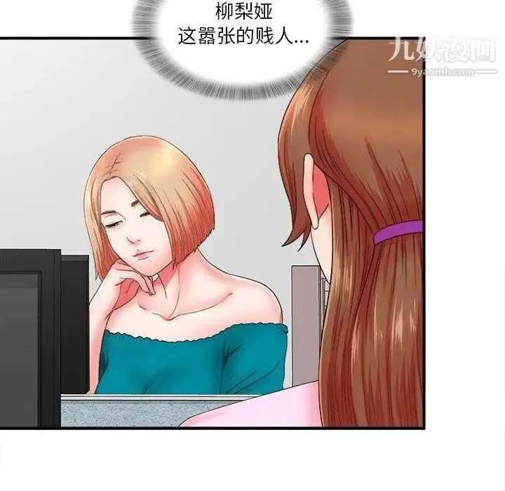 漫画《菜鸟扫美记》第19话第45张图
