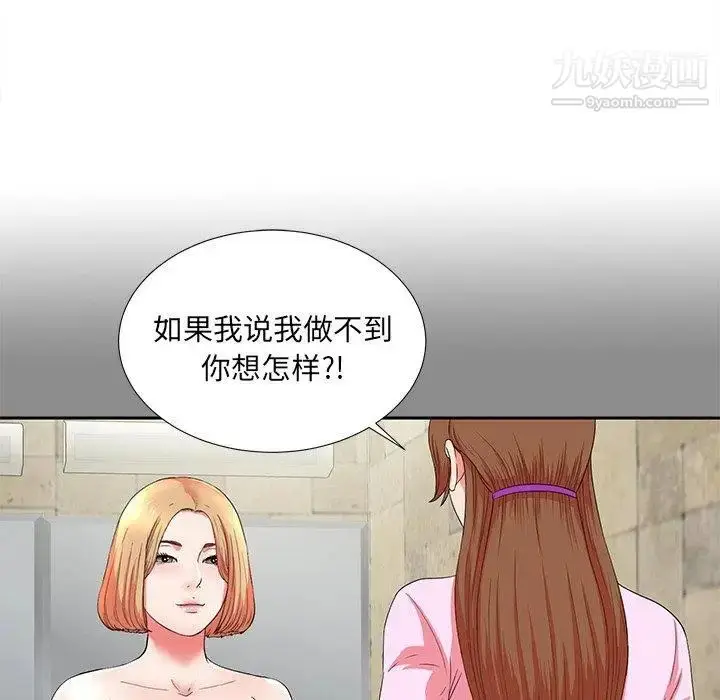 漫画《菜鸟扫美记》第19话第46张图