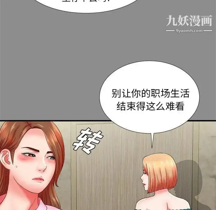 漫画《菜鸟扫美记》第19话第49张图