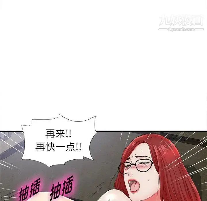 漫画《菜鸟扫美记》第19话第5张图