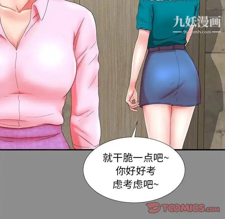 漫画《菜鸟扫美记》第19话第50张图