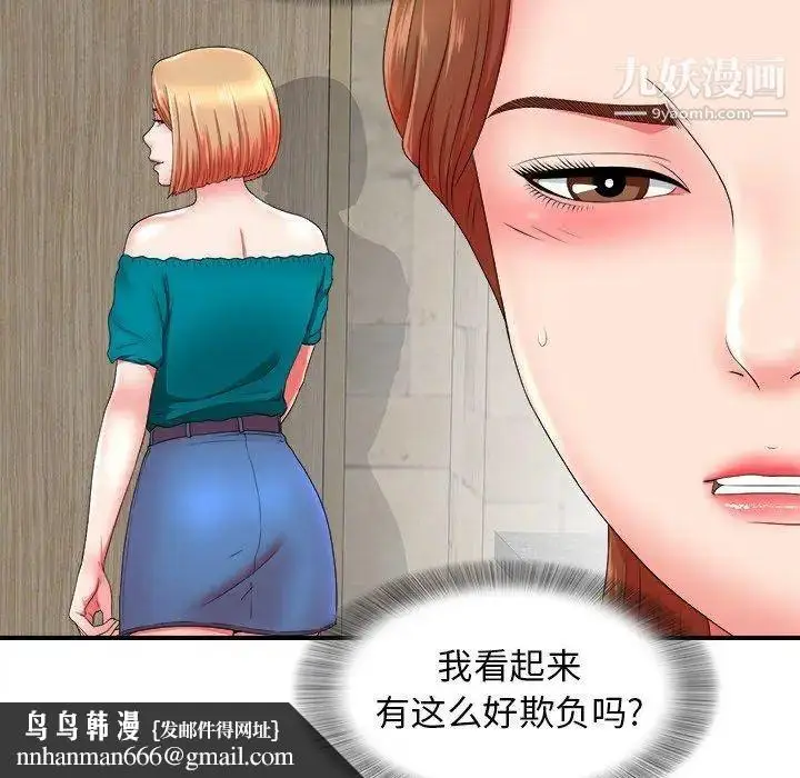 漫画《菜鸟扫美记》第19话第54张图