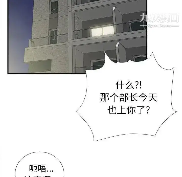 漫画《菜鸟扫美记》第19话第60张图